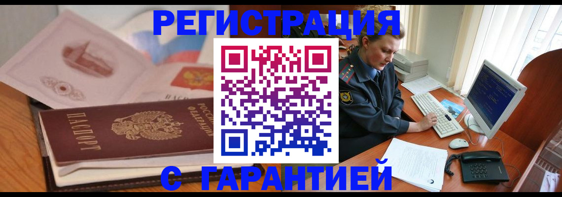 временная регистрация законно в Горячем Ключе