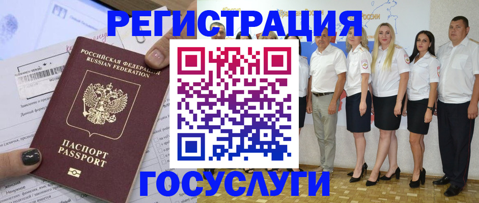 миграционный учет в Горячем Ключе