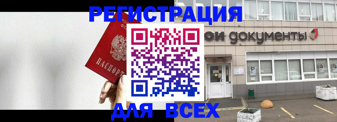 временная регистрация для всех в Горячем Ключе