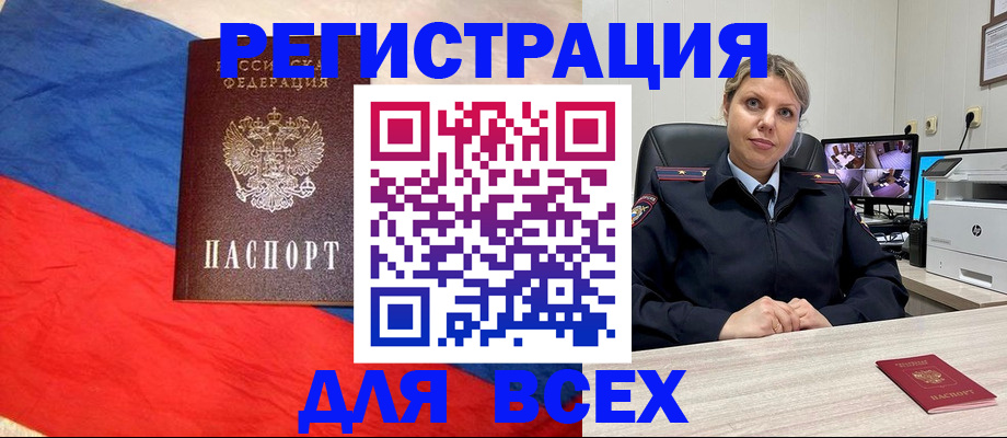 прописка паспорт в Горячем Ключе