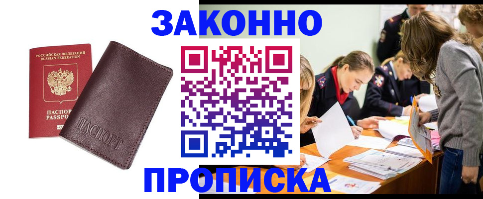 миграционный учет в Горячем Ключе