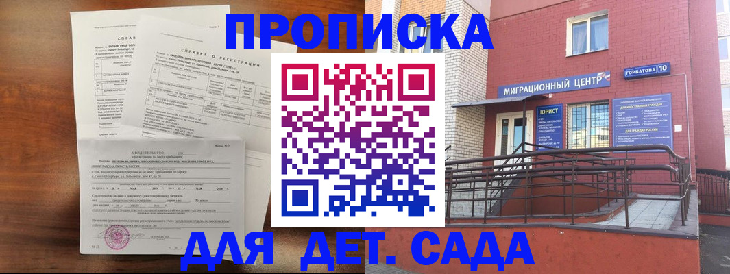 временная регистрация законно в Горячем Ключе
